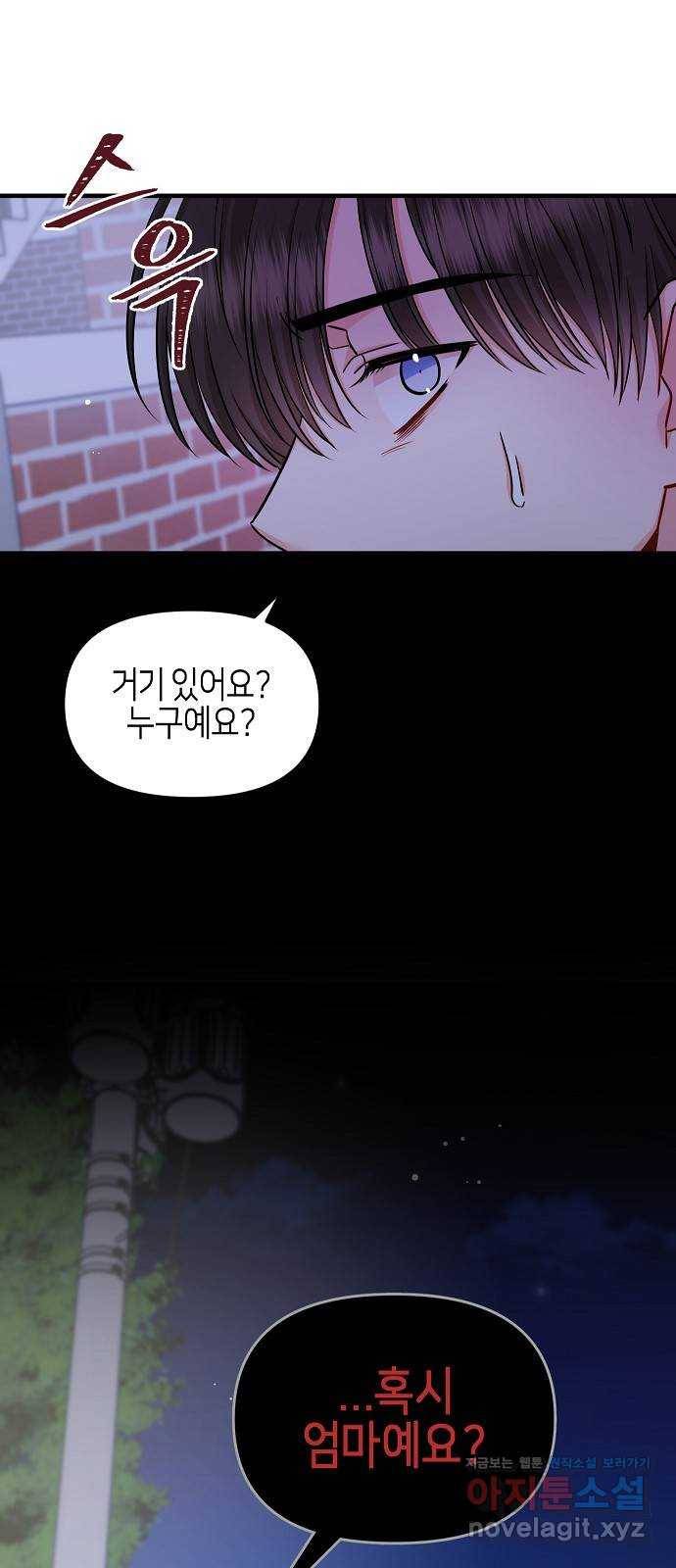 수호하는 너에게 27화 25