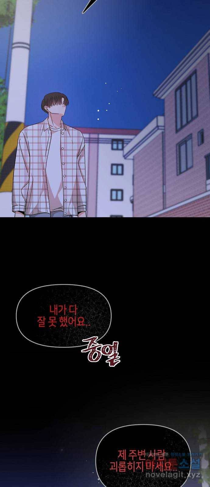 수호하는 너에게 27화 26