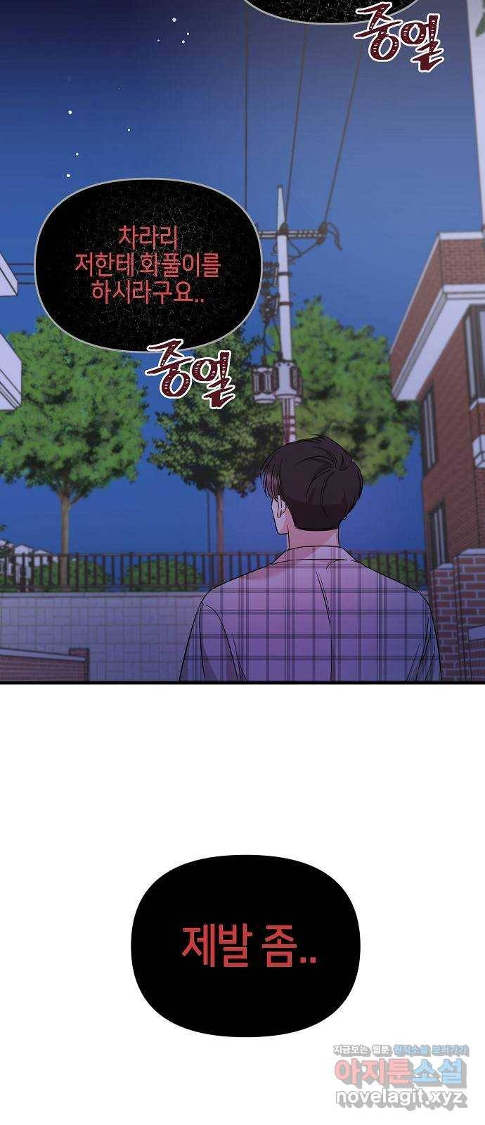 수호하는 너에게 27화 27