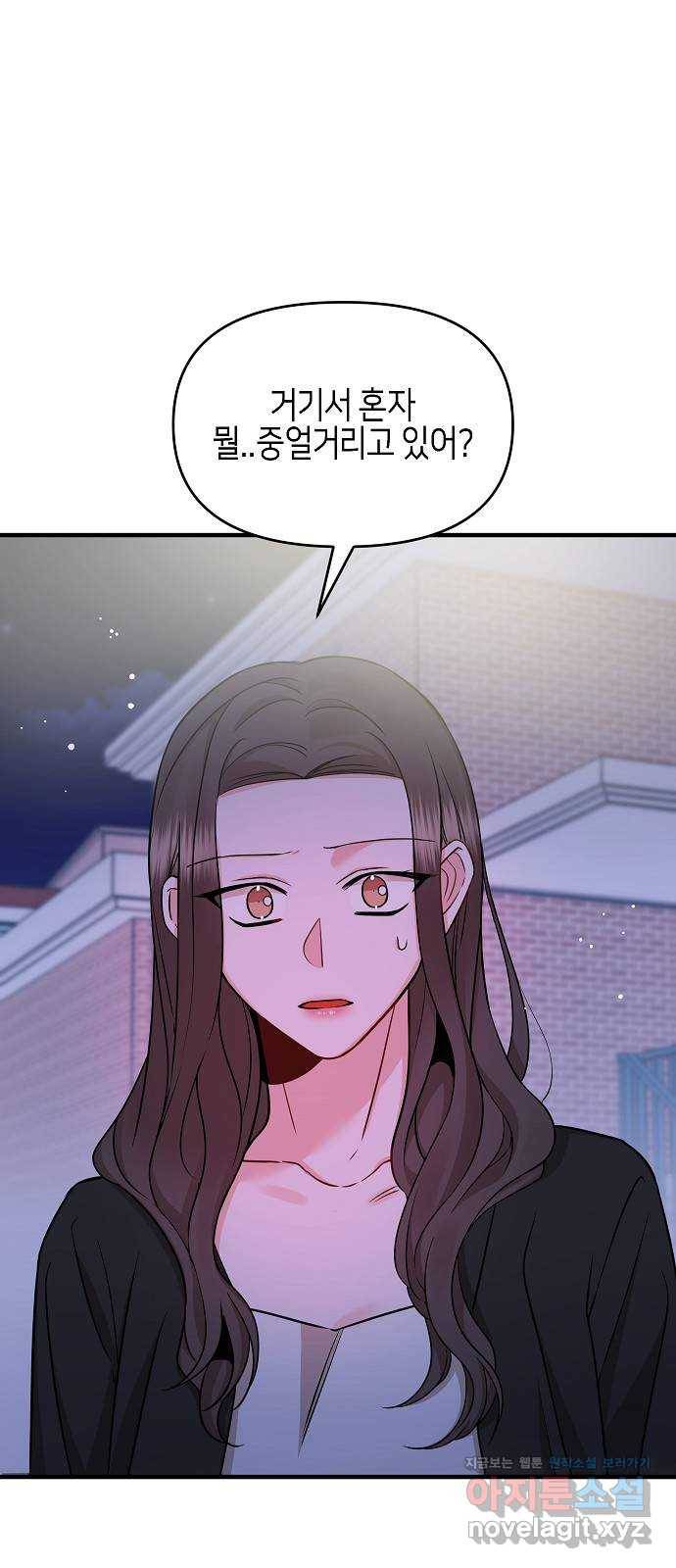 수호하는 너에게 27화 29