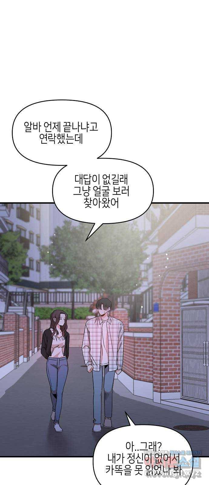 수호하는 너에게 27화 30