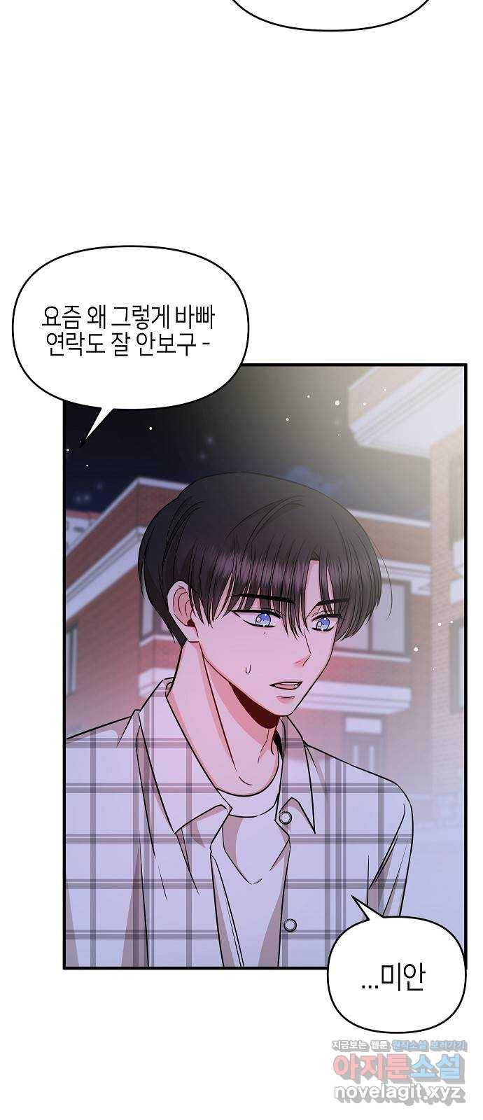 수호하는 너에게 27화 31