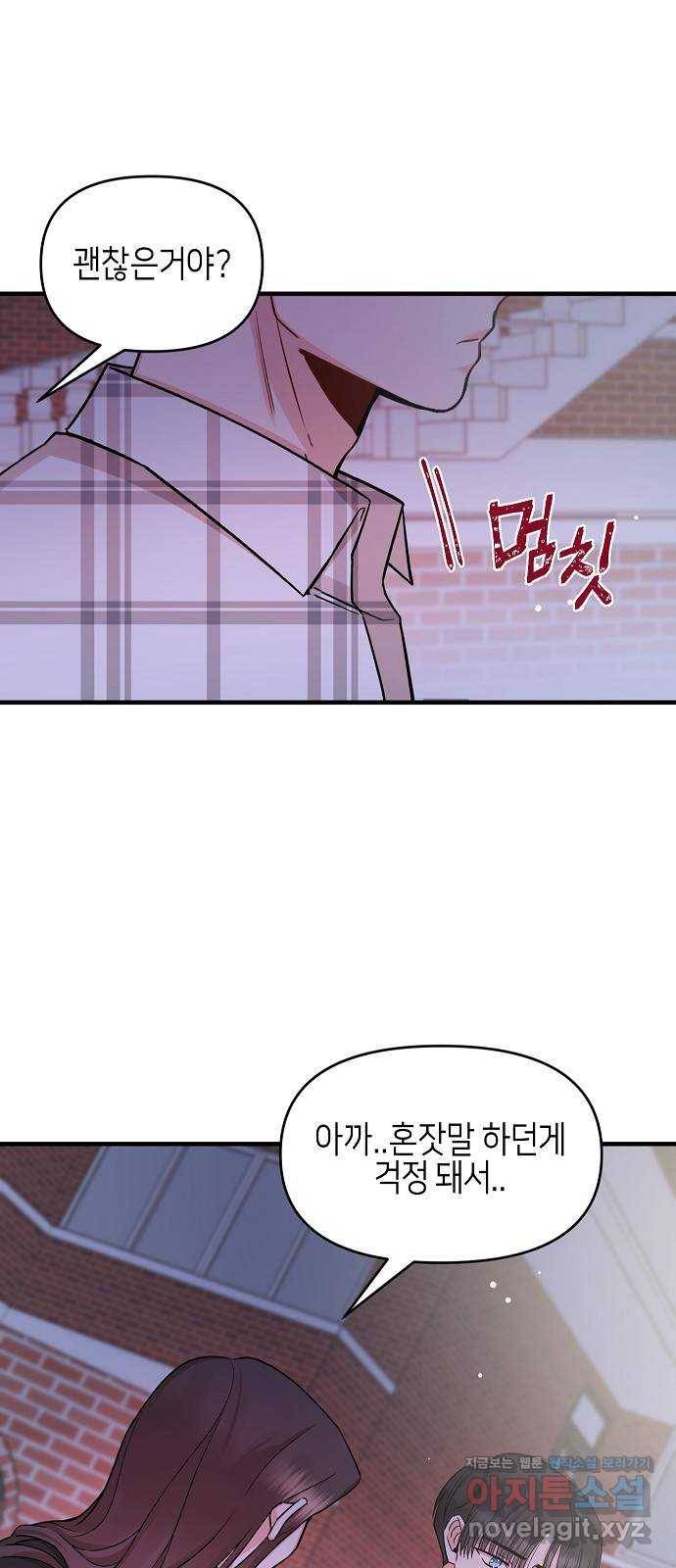 수호하는 너에게 27화 32