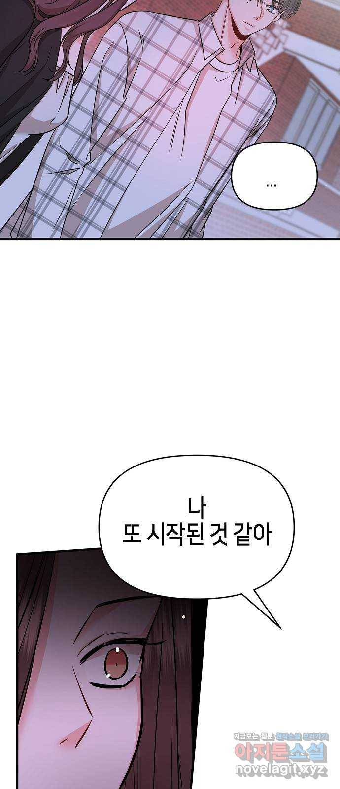 수호하는 너에게 27화 33