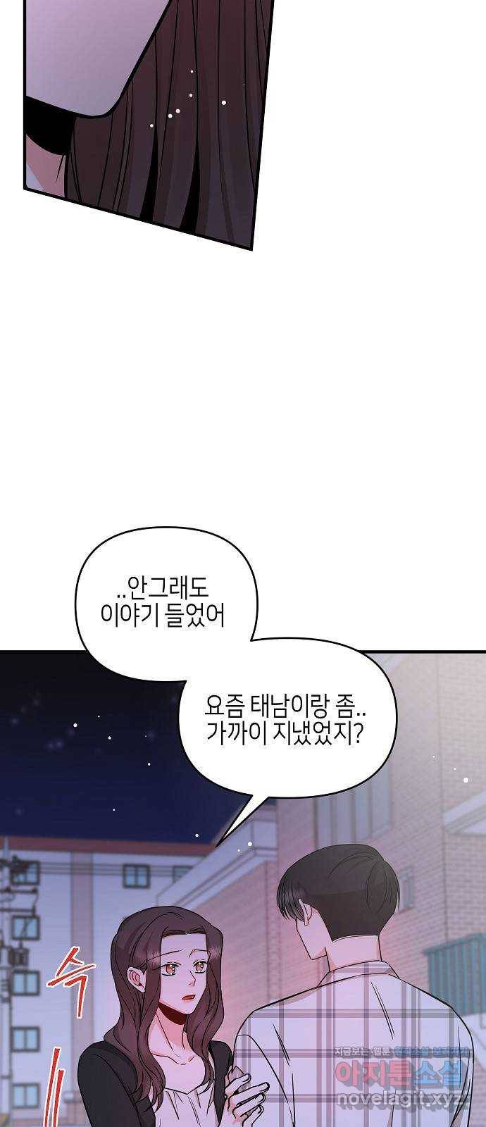 수호하는 너에게 27화 34