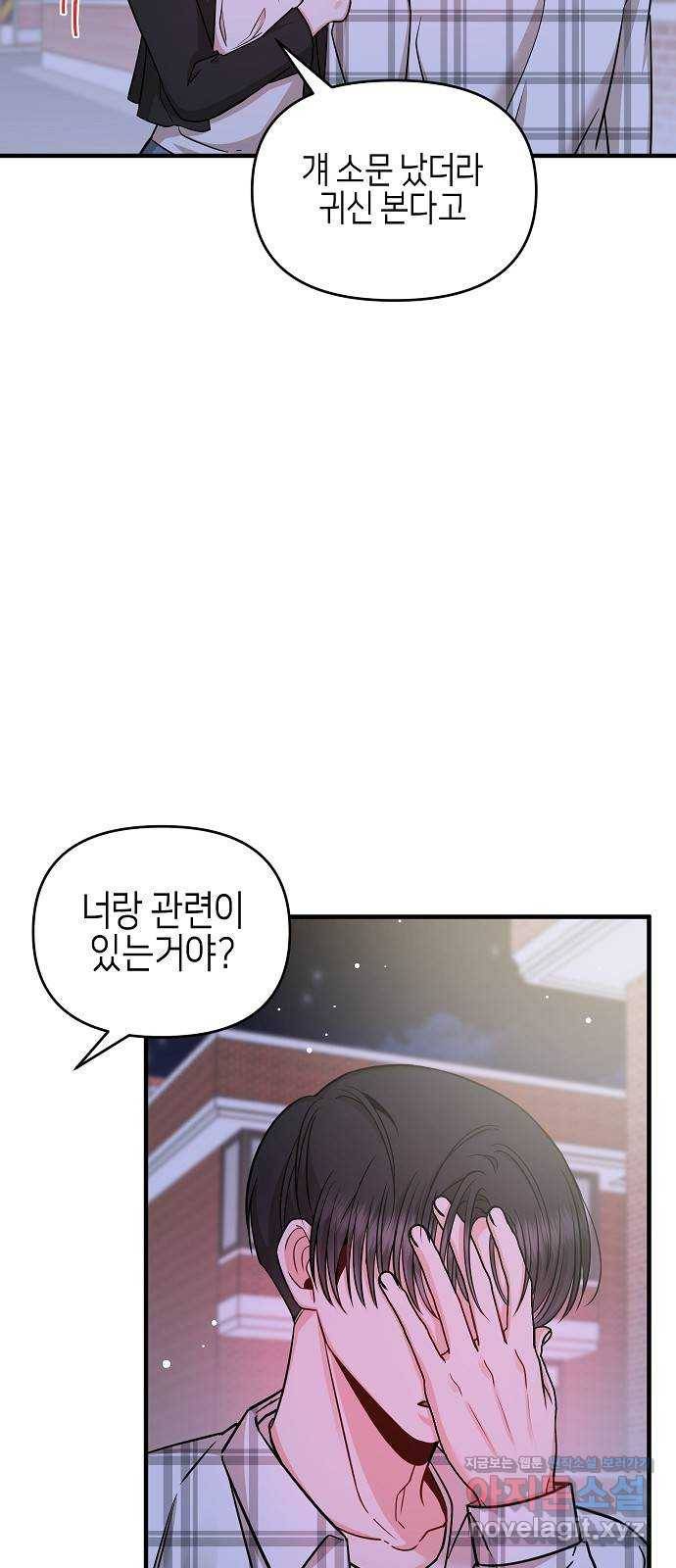 수호하는 너에게 27화 35
