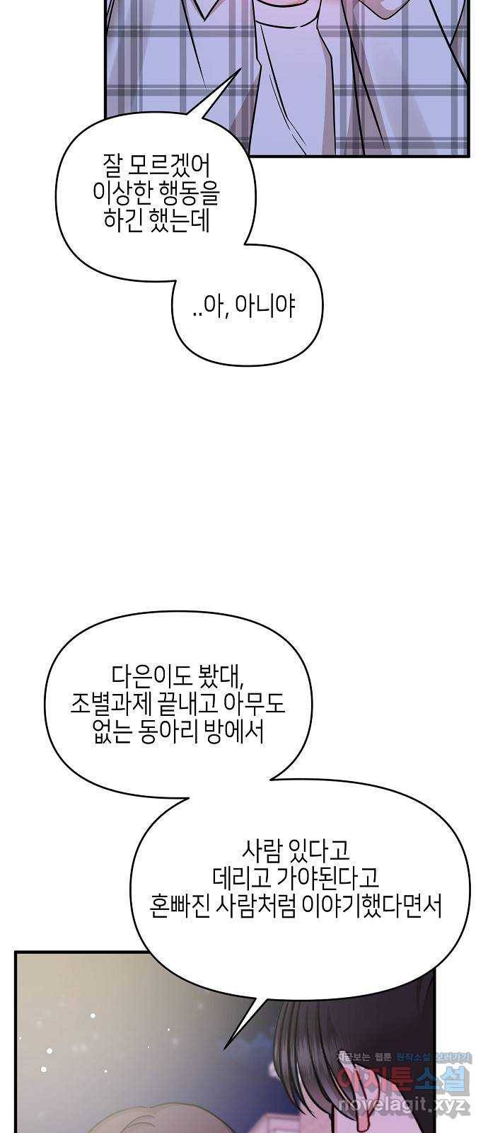 수호하는 너에게 27화 36