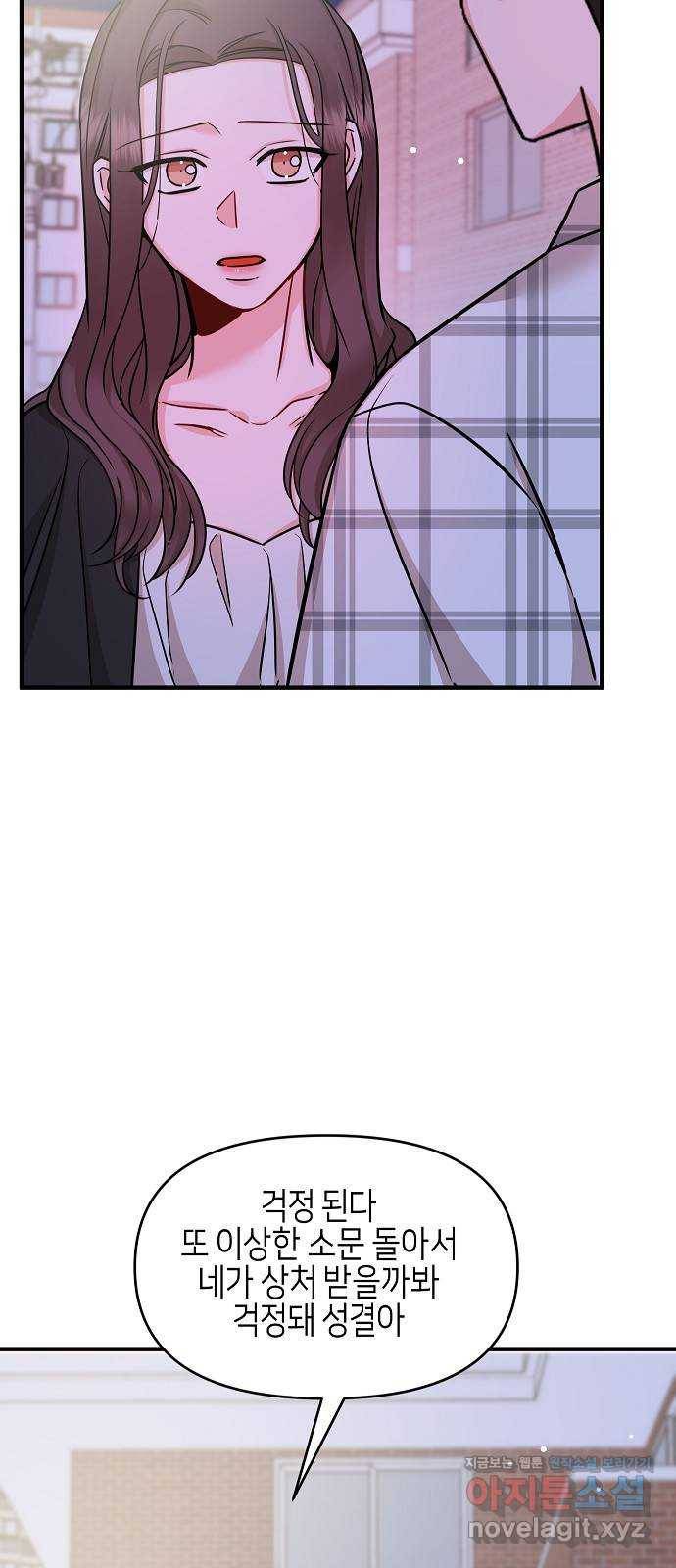 수호하는 너에게 27화 37
