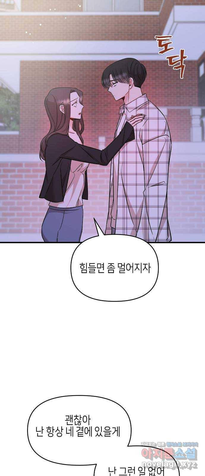 수호하는 너에게 27화 38