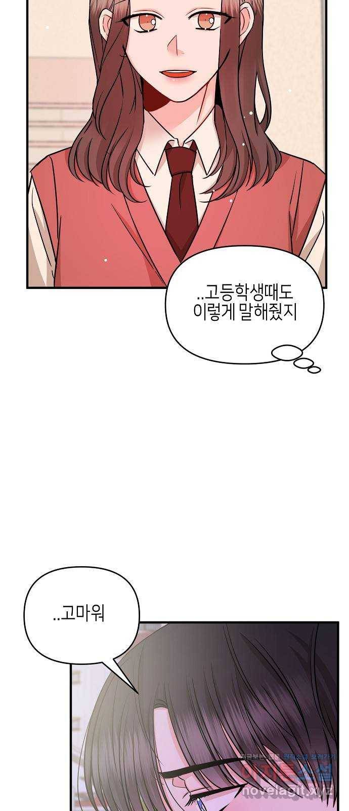 수호하는 너에게 27화 40