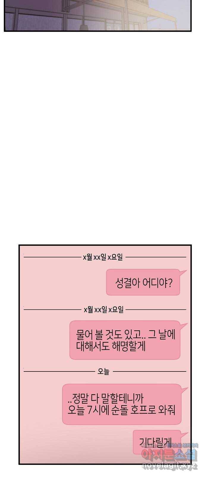 수호하는 너에게 27화 42