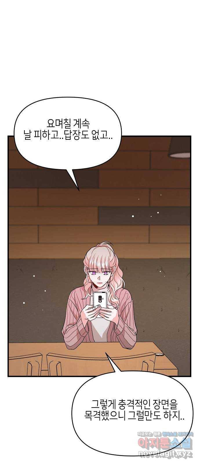 수호하는 너에게 27화 43