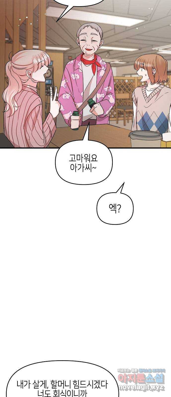 수호하는 너에게 27화 49