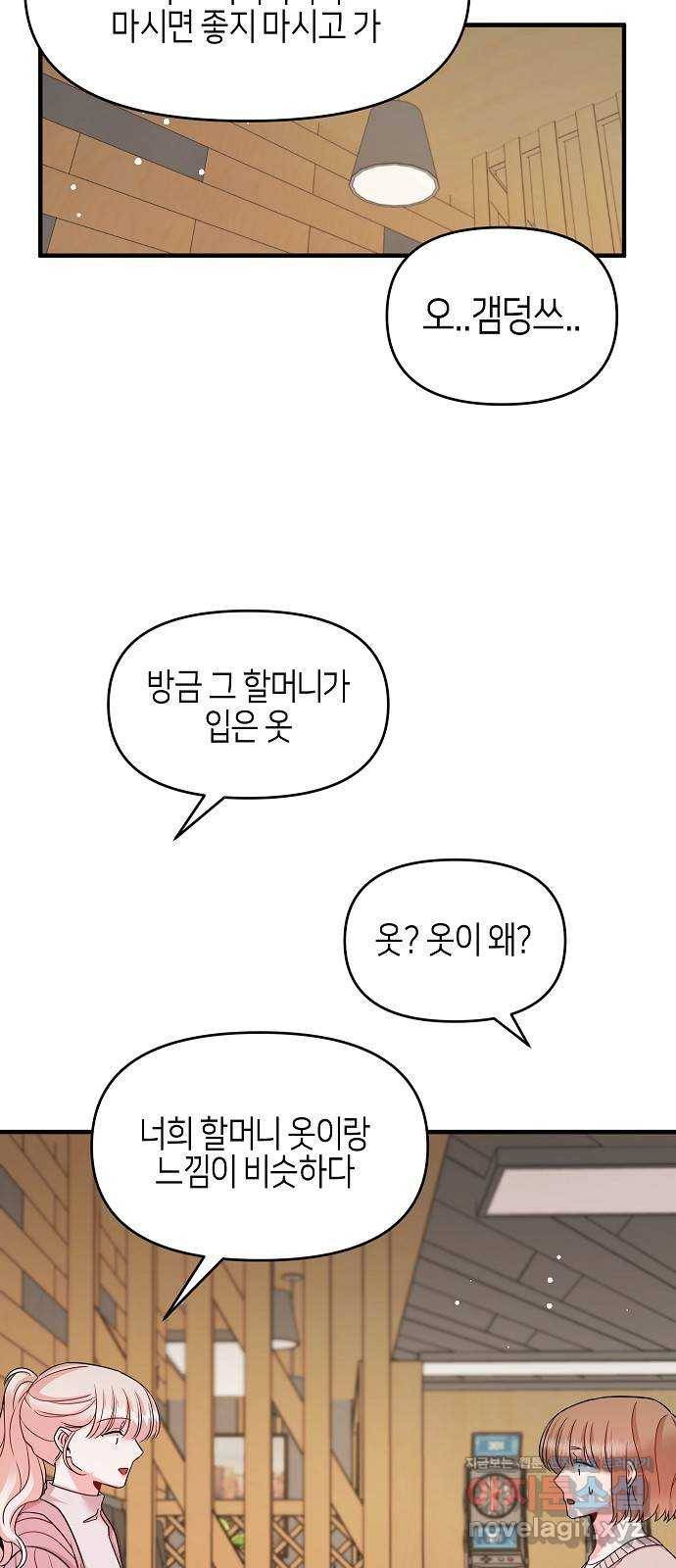 수호하는 너에게 27화 50