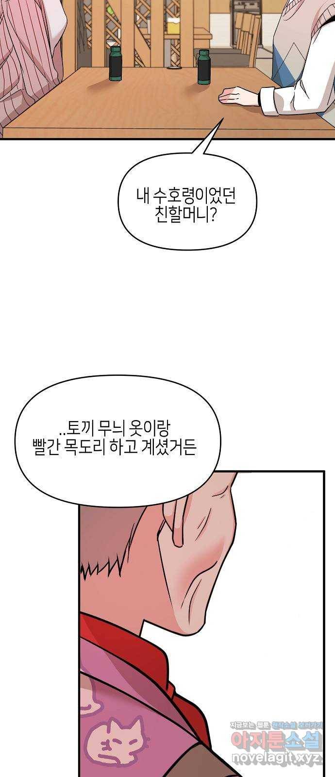 수호하는 너에게 27화 51
