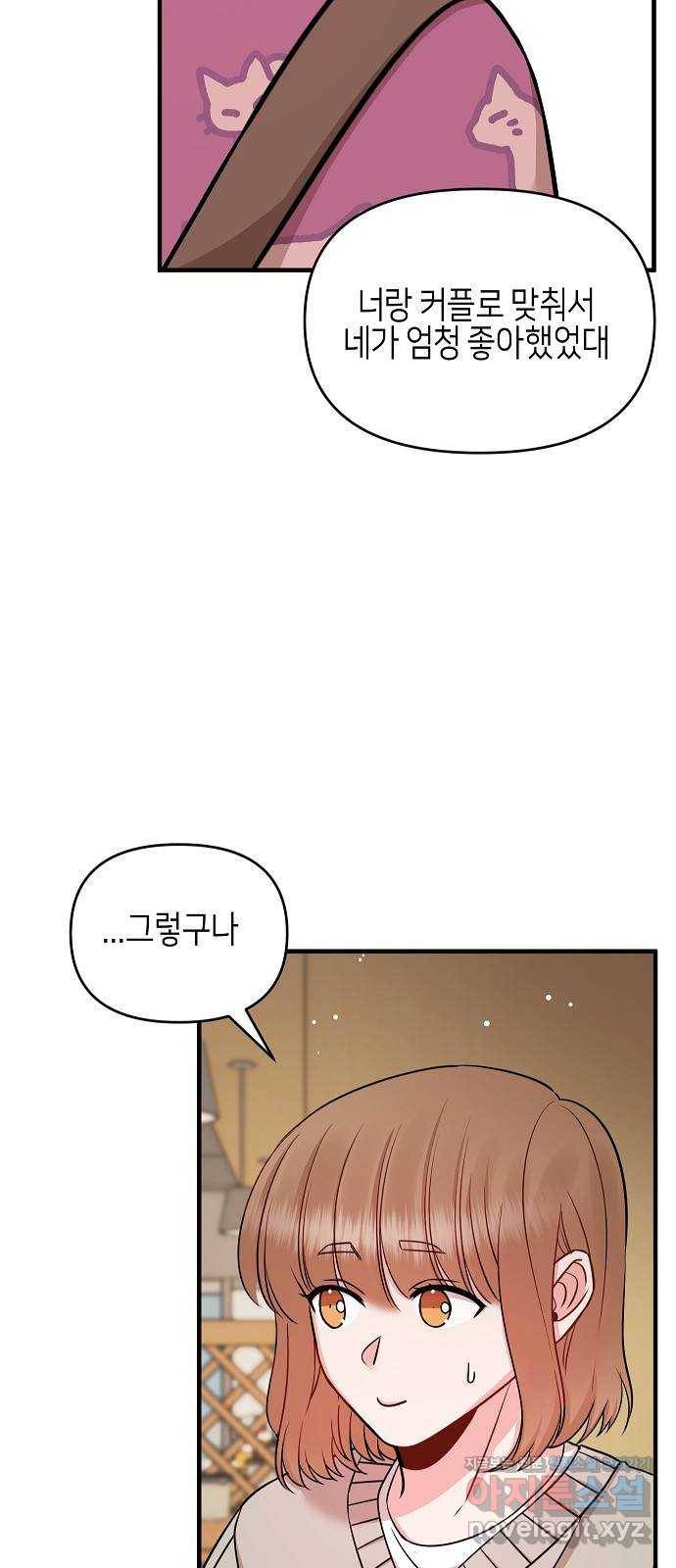 수호하는 너에게 27화 52