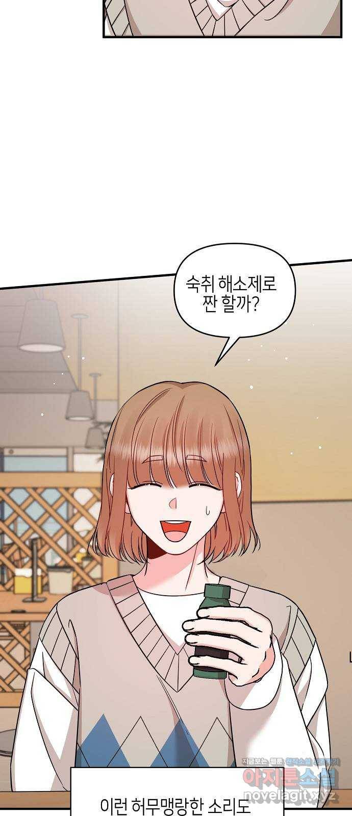 수호하는 너에게 27화 53