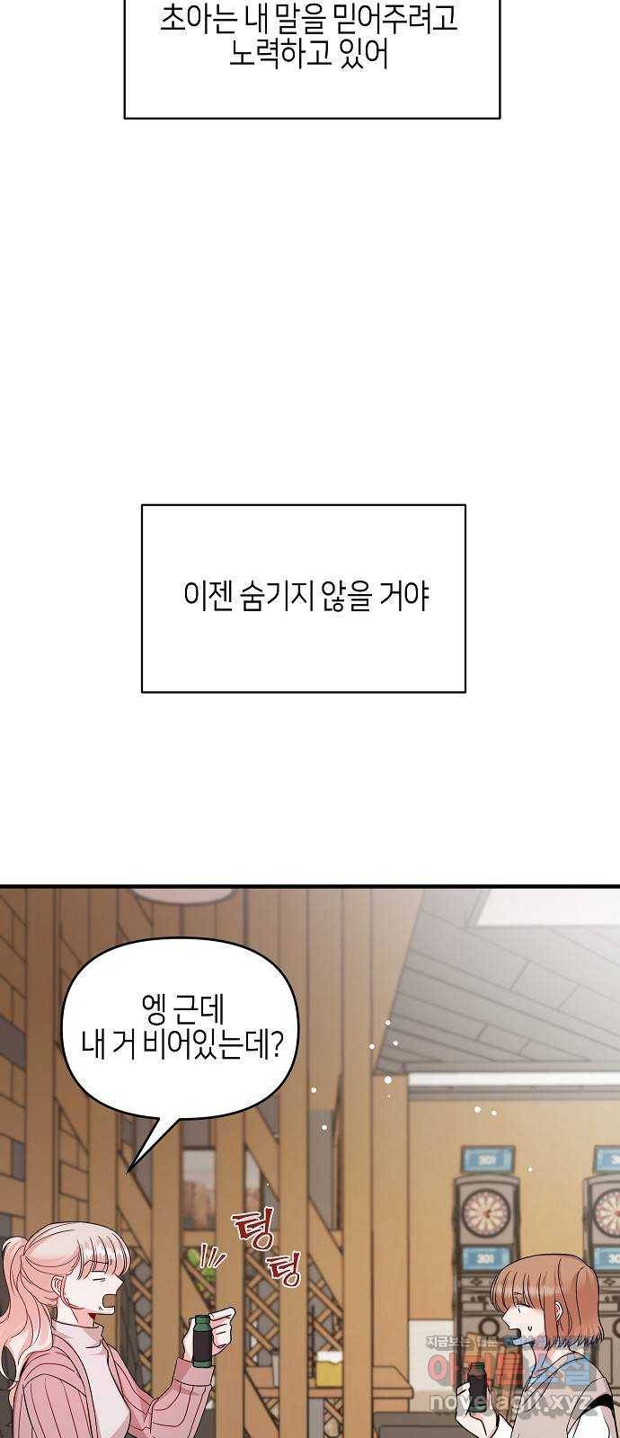 수호하는 너에게 27화 54