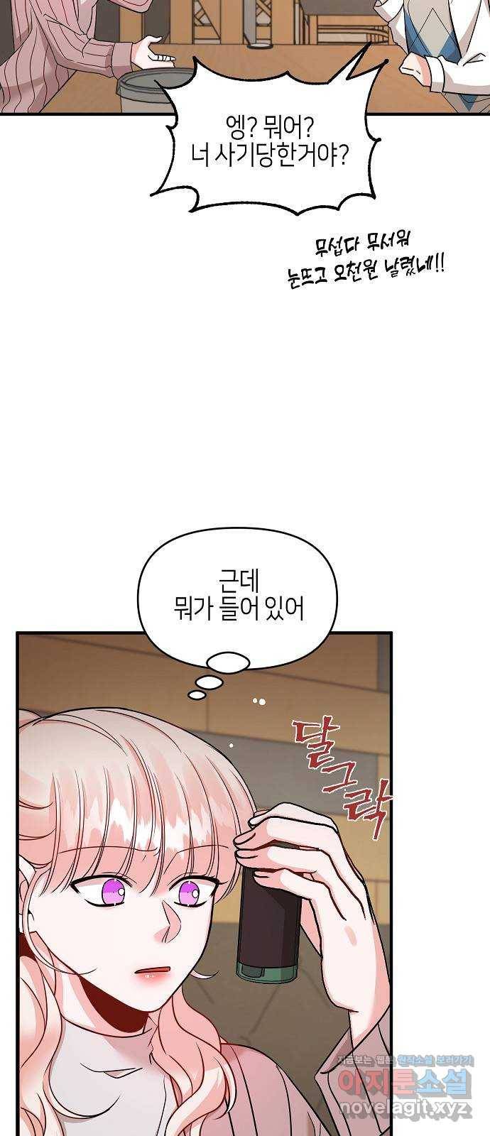 수호하는 너에게 27화 55