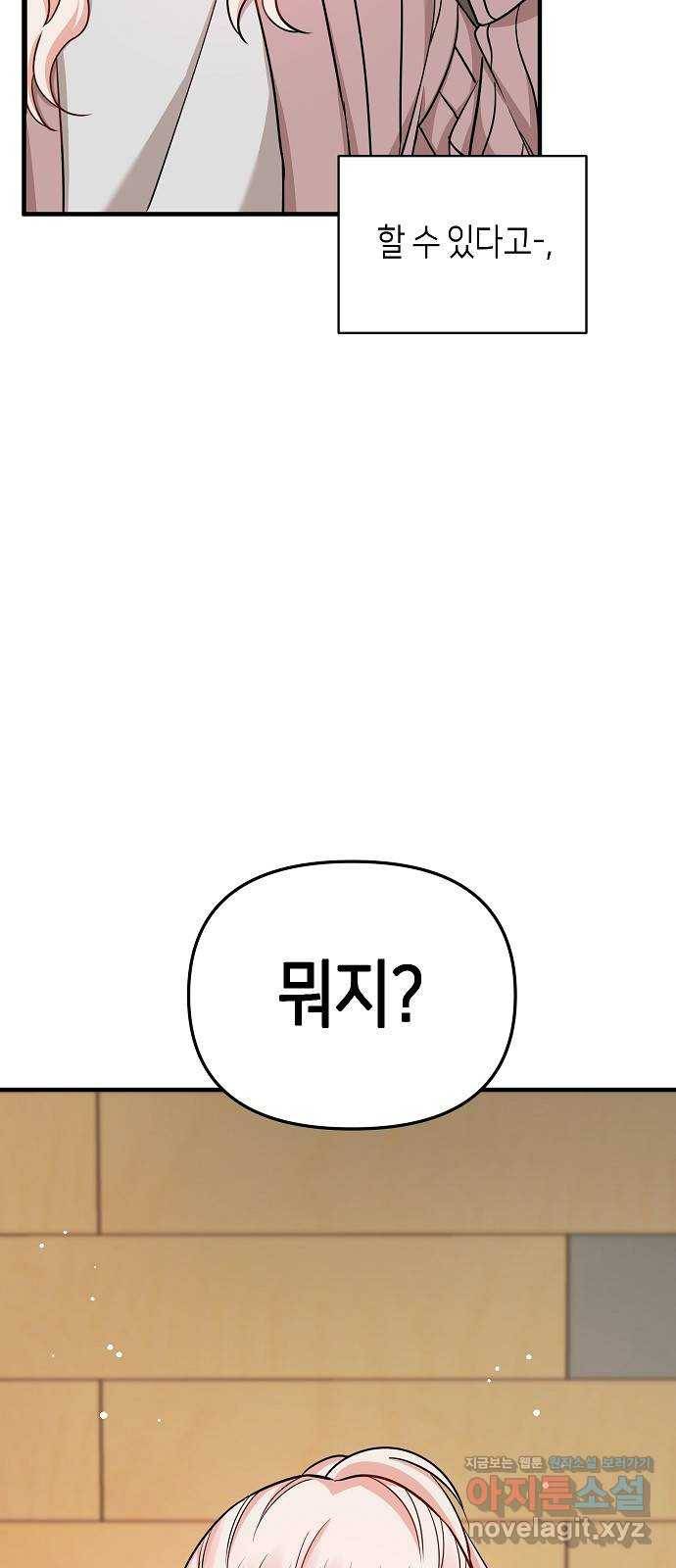 수호하는 너에게 27화 56