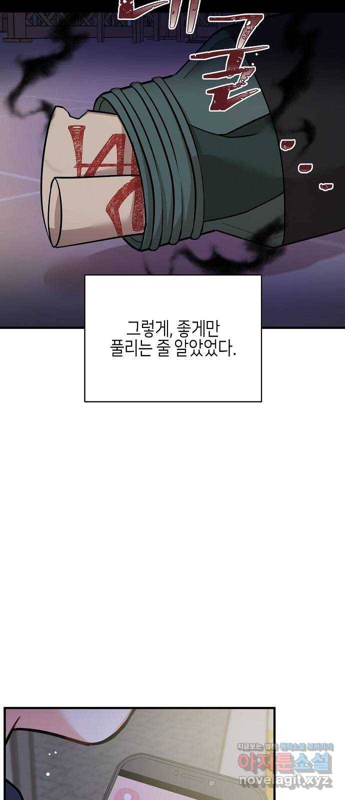 수호하는 너에게 27화 60