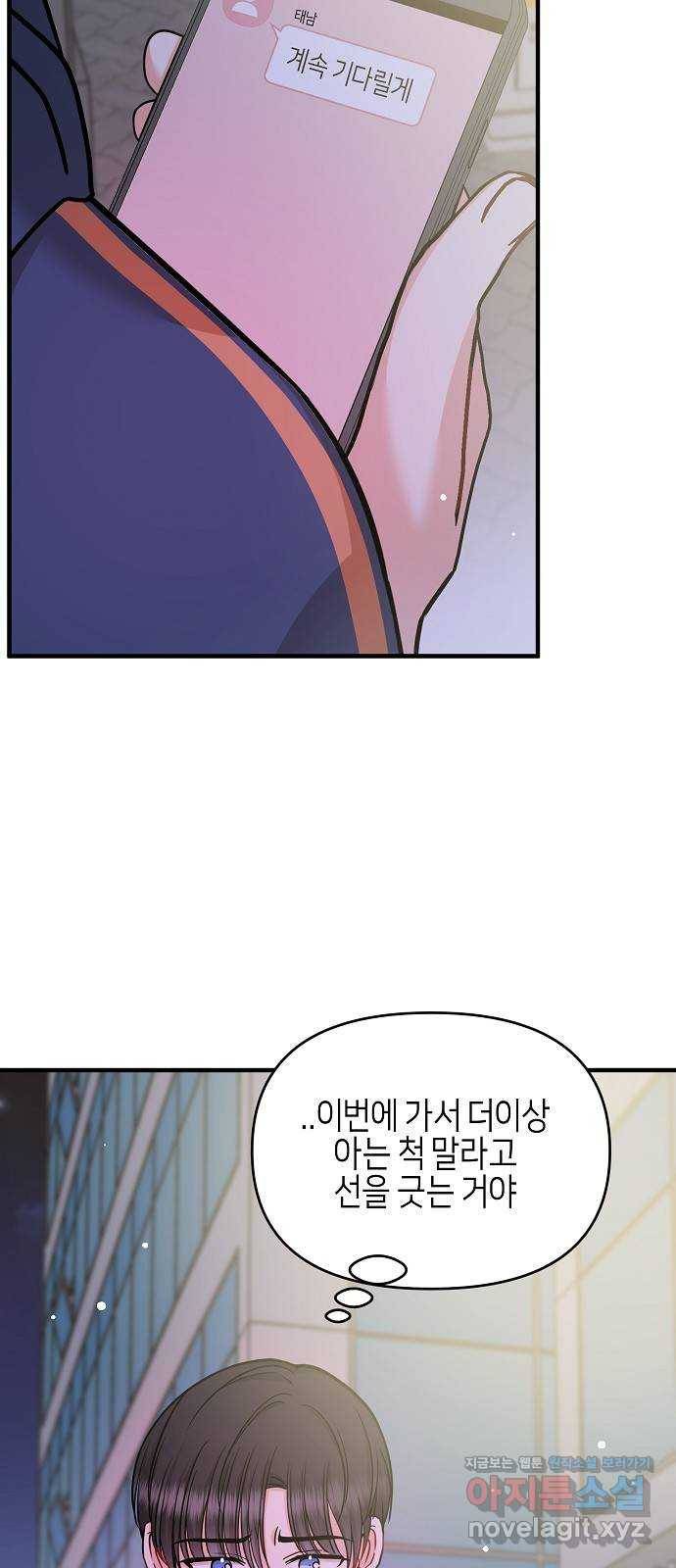 수호하는 너에게 27화 61