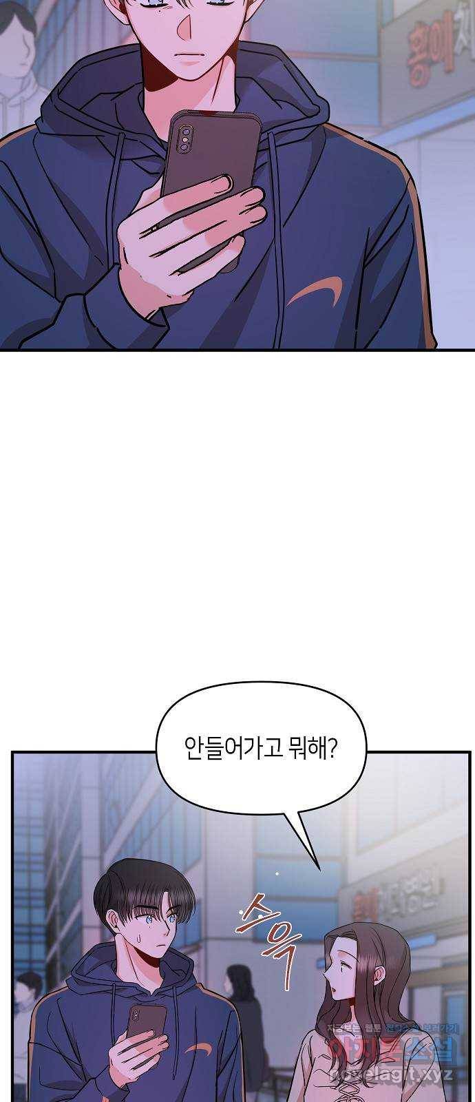 수호하는 너에게 27화 62