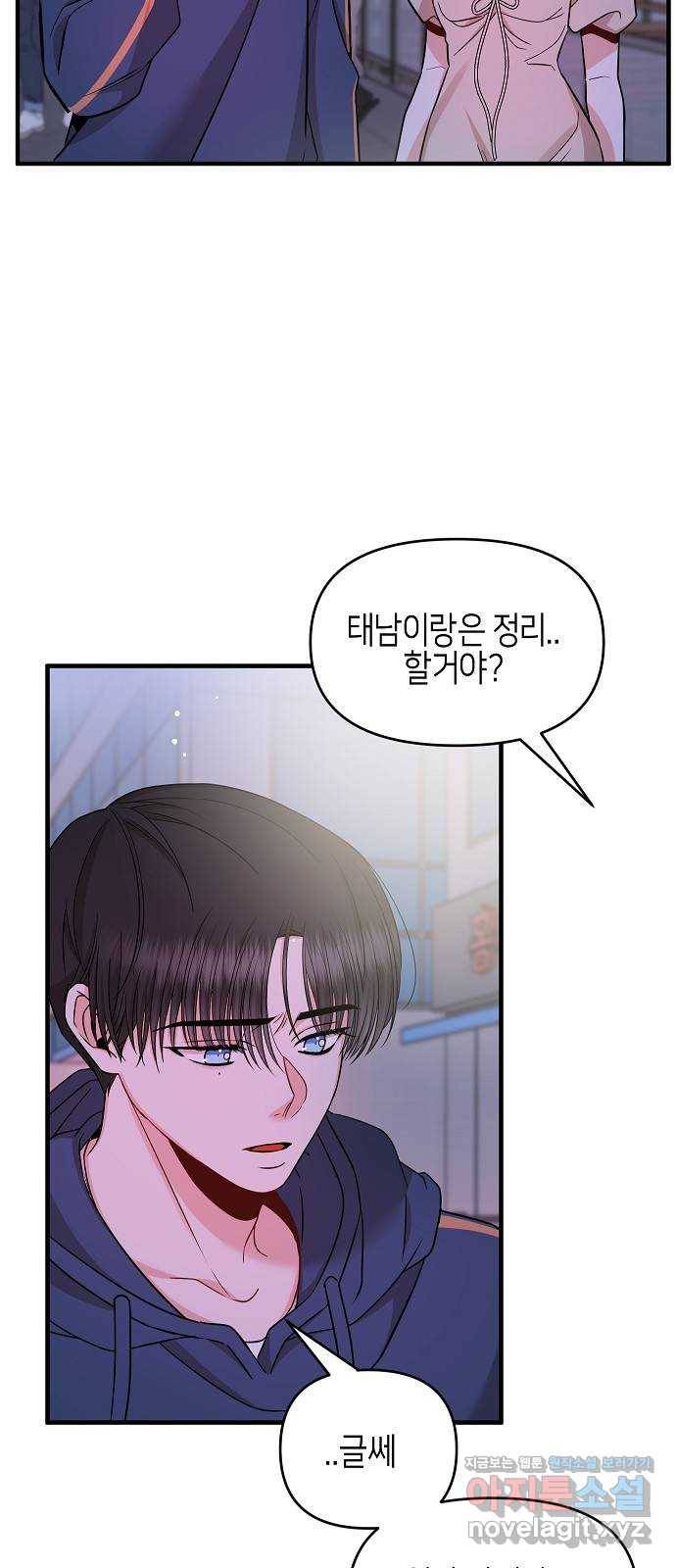수호하는 너에게 27화 63