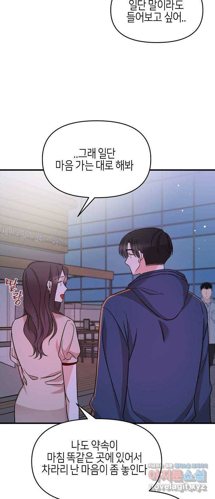 수호하는 너에게 27화 64