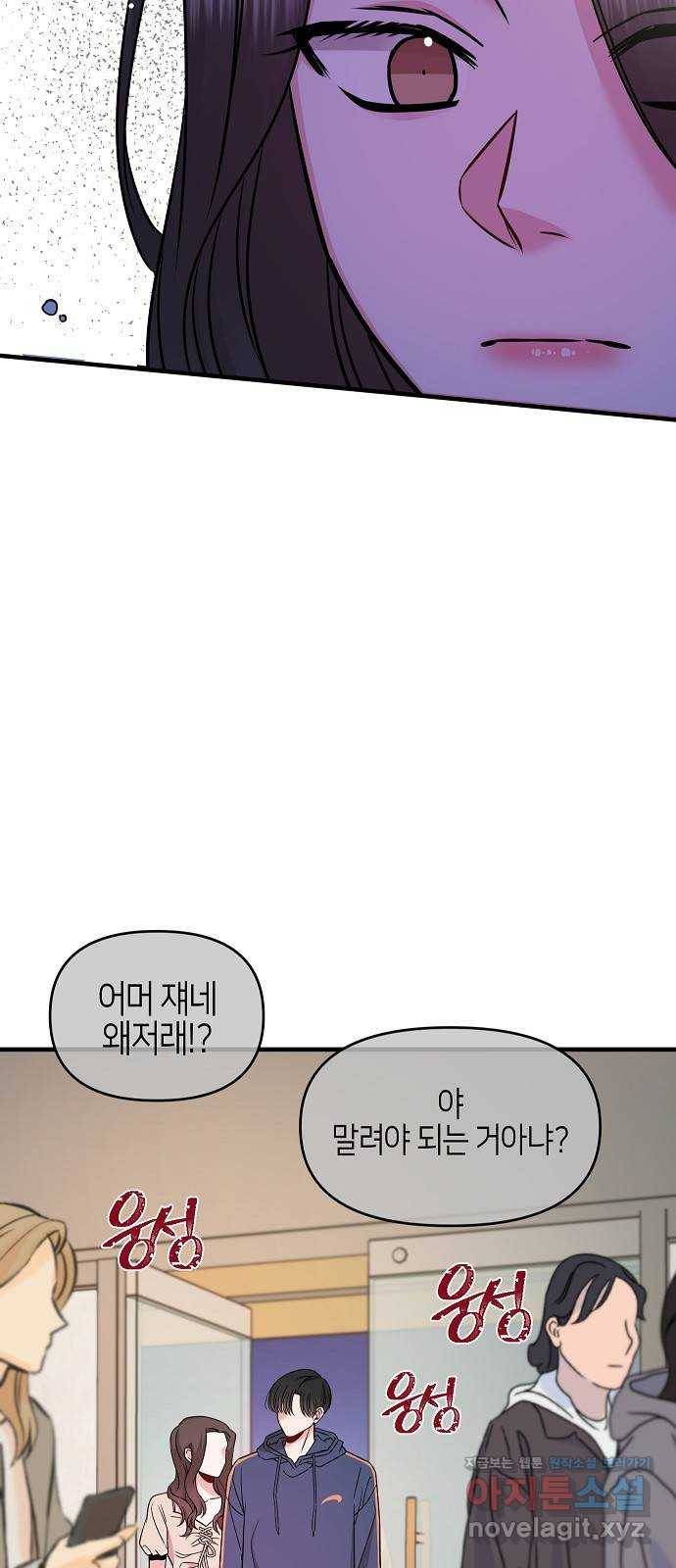 수호하는 너에게 27화 67
