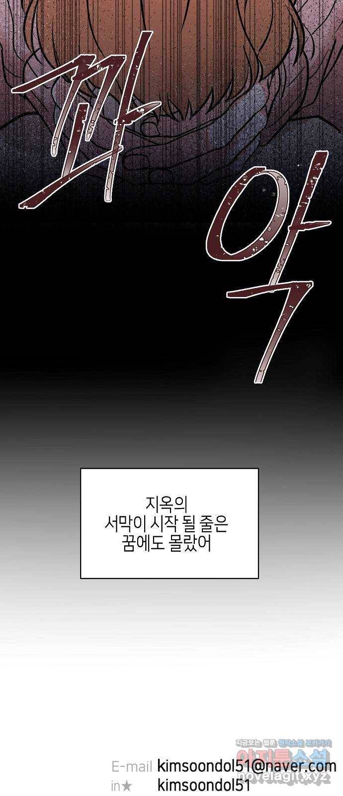 수호하는 너에게 27화 73