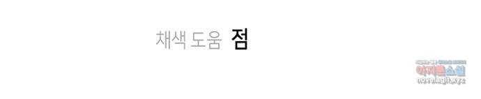 수호하는 너에게 27화 74