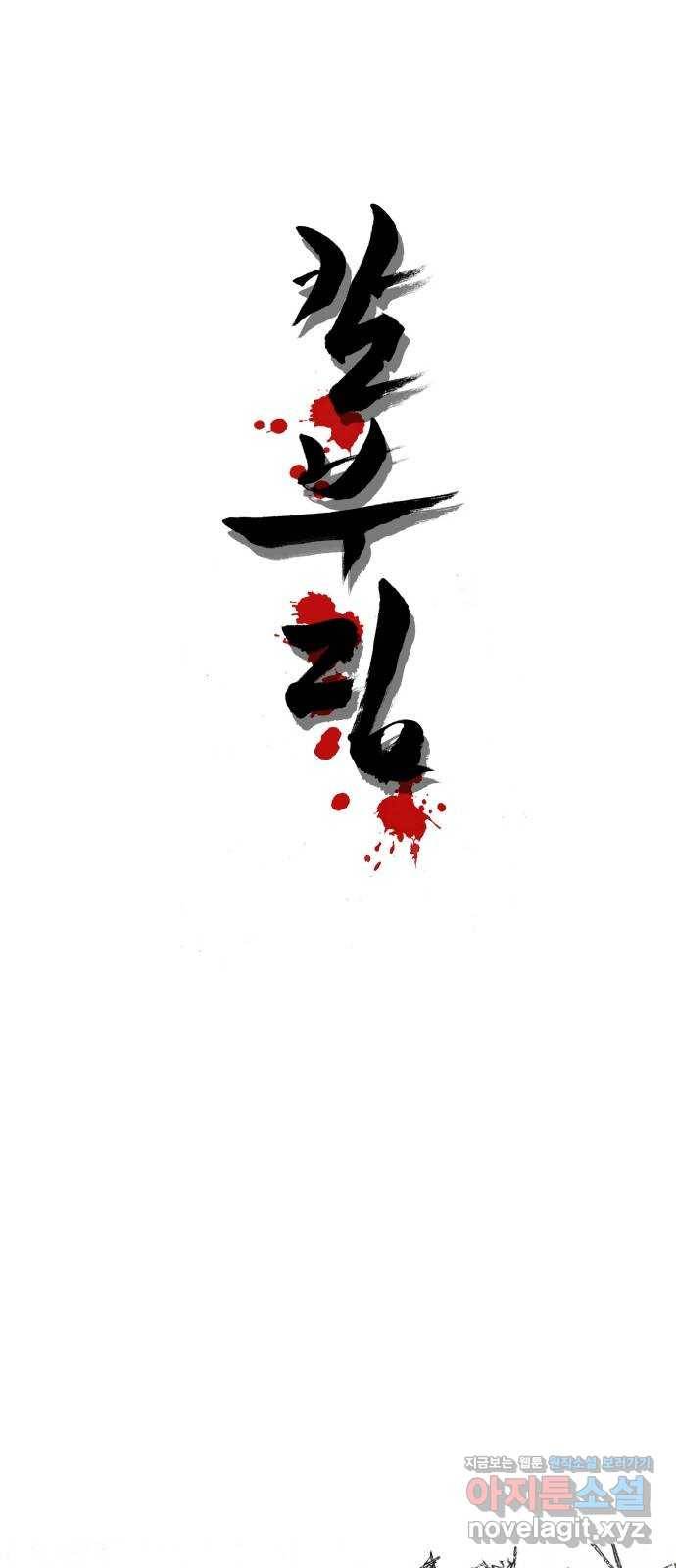 칼부림 4부 - 133화 걱정거리 4