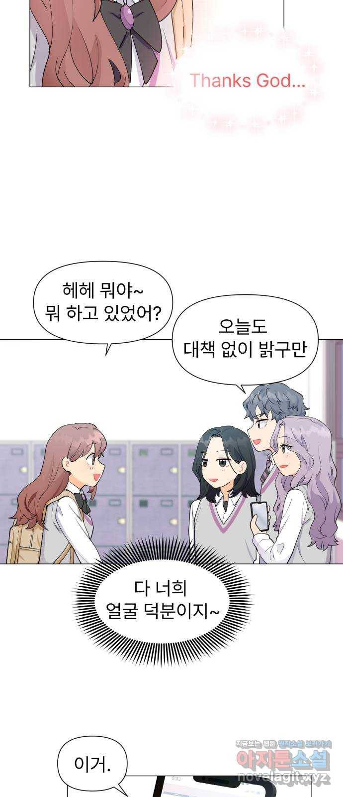 우리 은하 2화 은하의 하렘 (2) 4