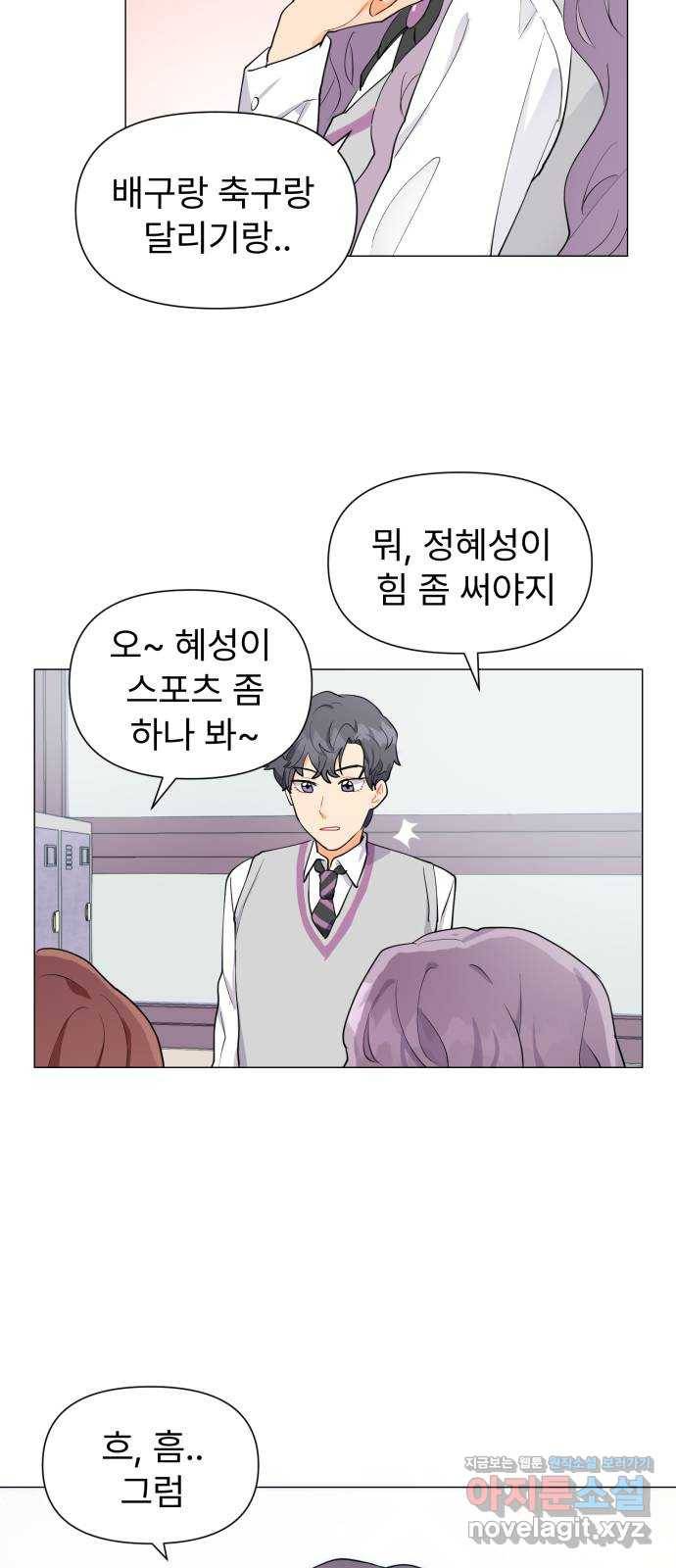 우리 은하 2화 은하의 하렘 (2) 7