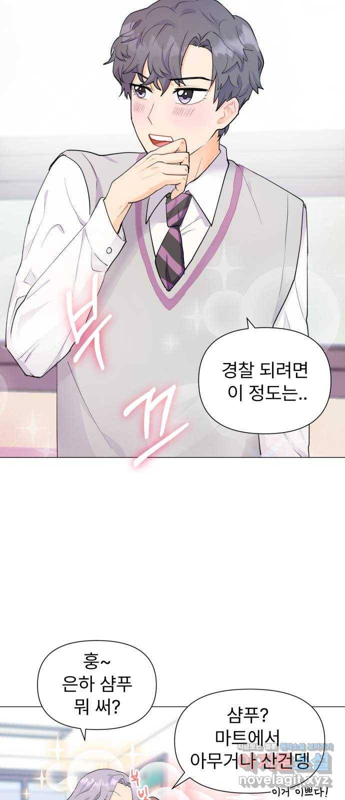 우리 은하 2화 은하의 하렘 (2) 8