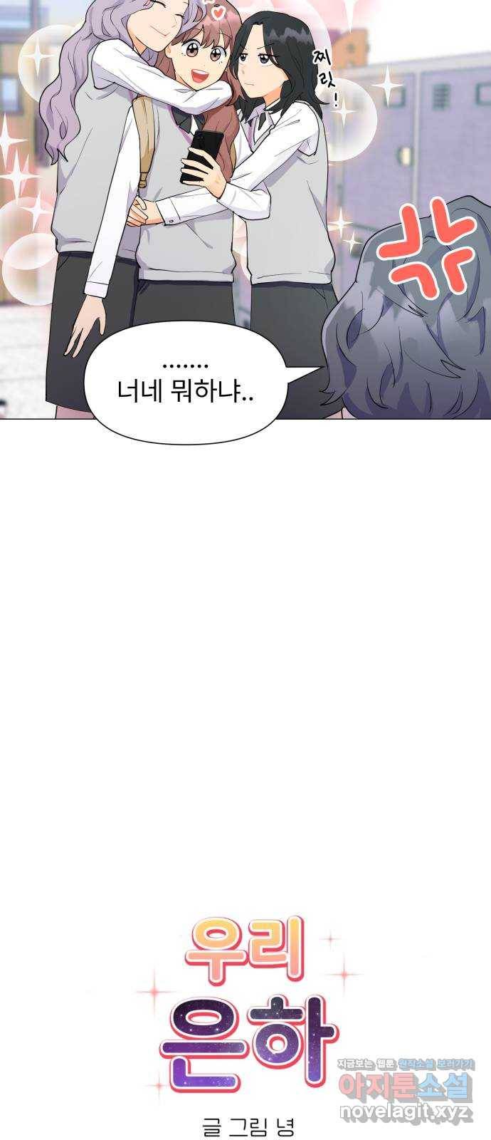 우리 은하 2화 은하의 하렘 (2) 9
