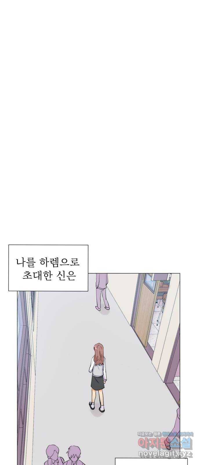 우리 은하 2화 은하의 하렘 (2) 10