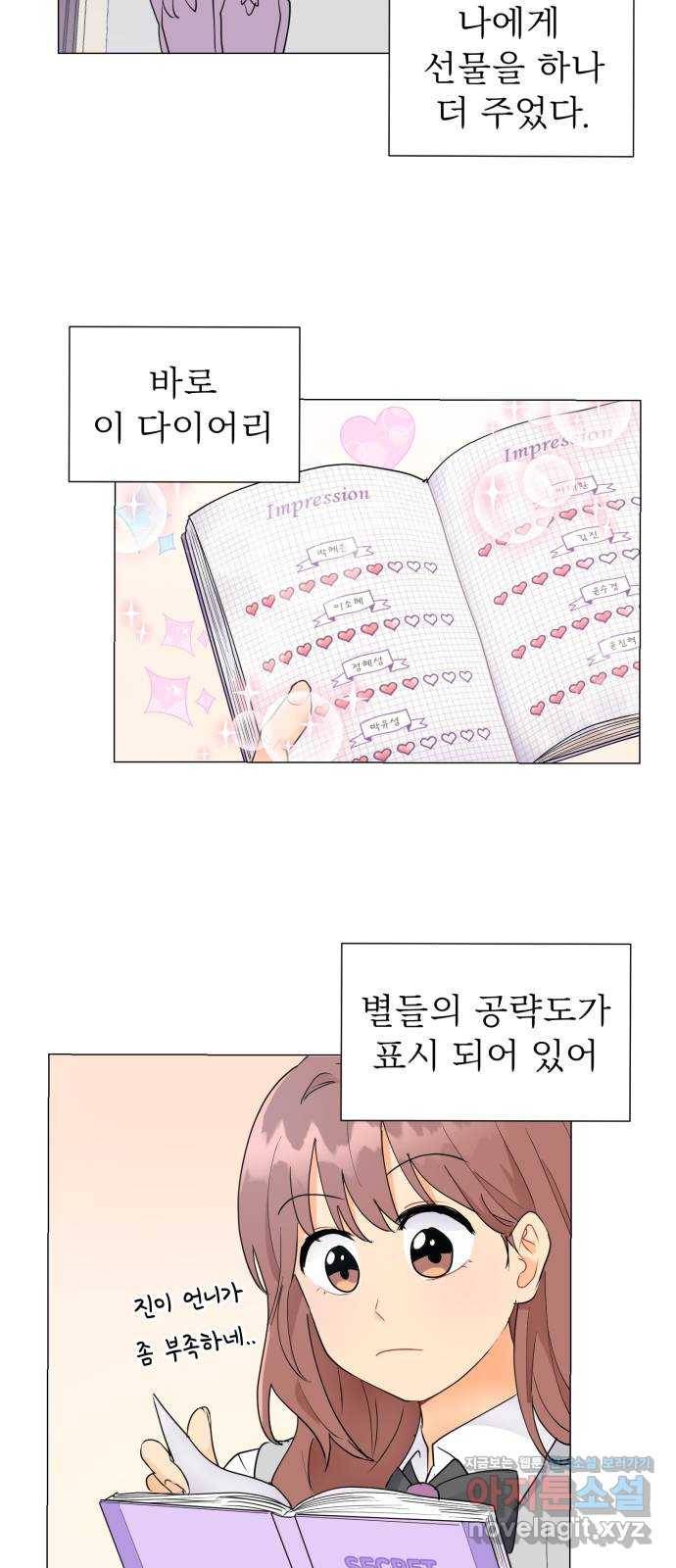 우리 은하 2화 은하의 하렘 (2) 11