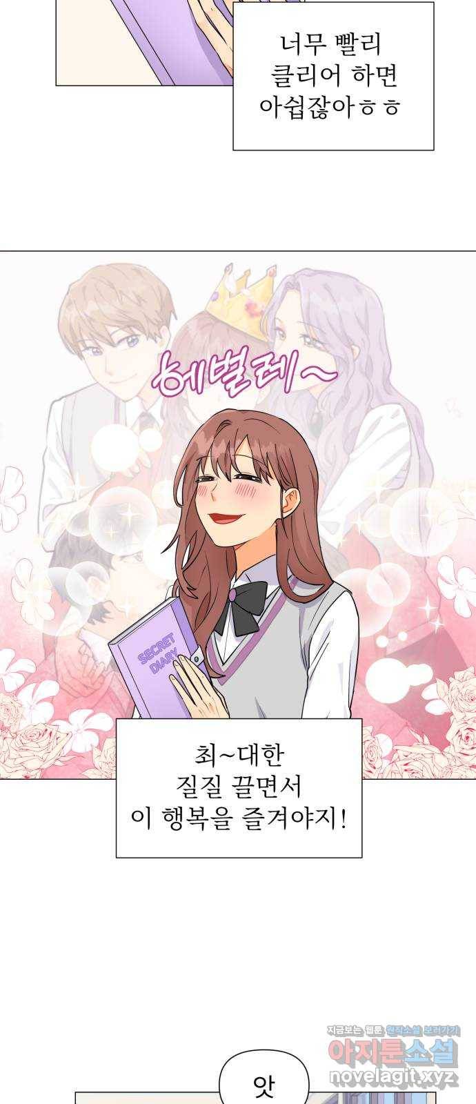 우리 은하 2화 은하의 하렘 (2) 13