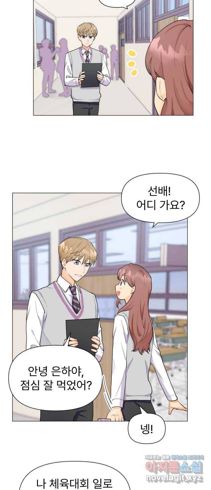 우리 은하 2화 은하의 하렘 (2) 14