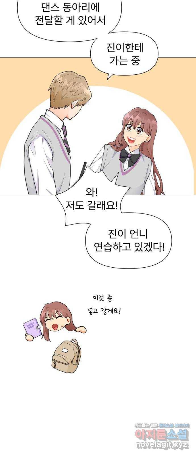 우리 은하 2화 은하의 하렘 (2) 15