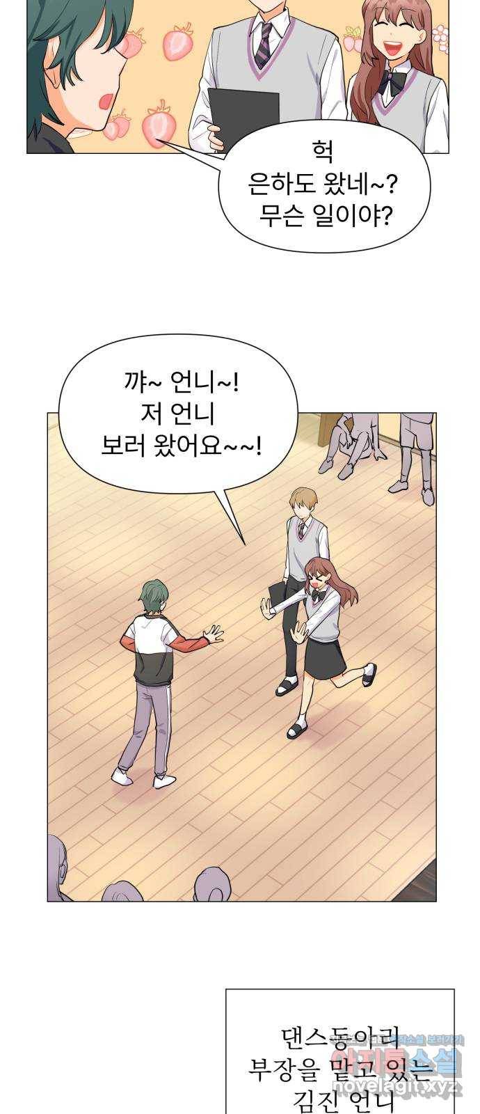 우리 은하 2화 은하의 하렘 (2) 18