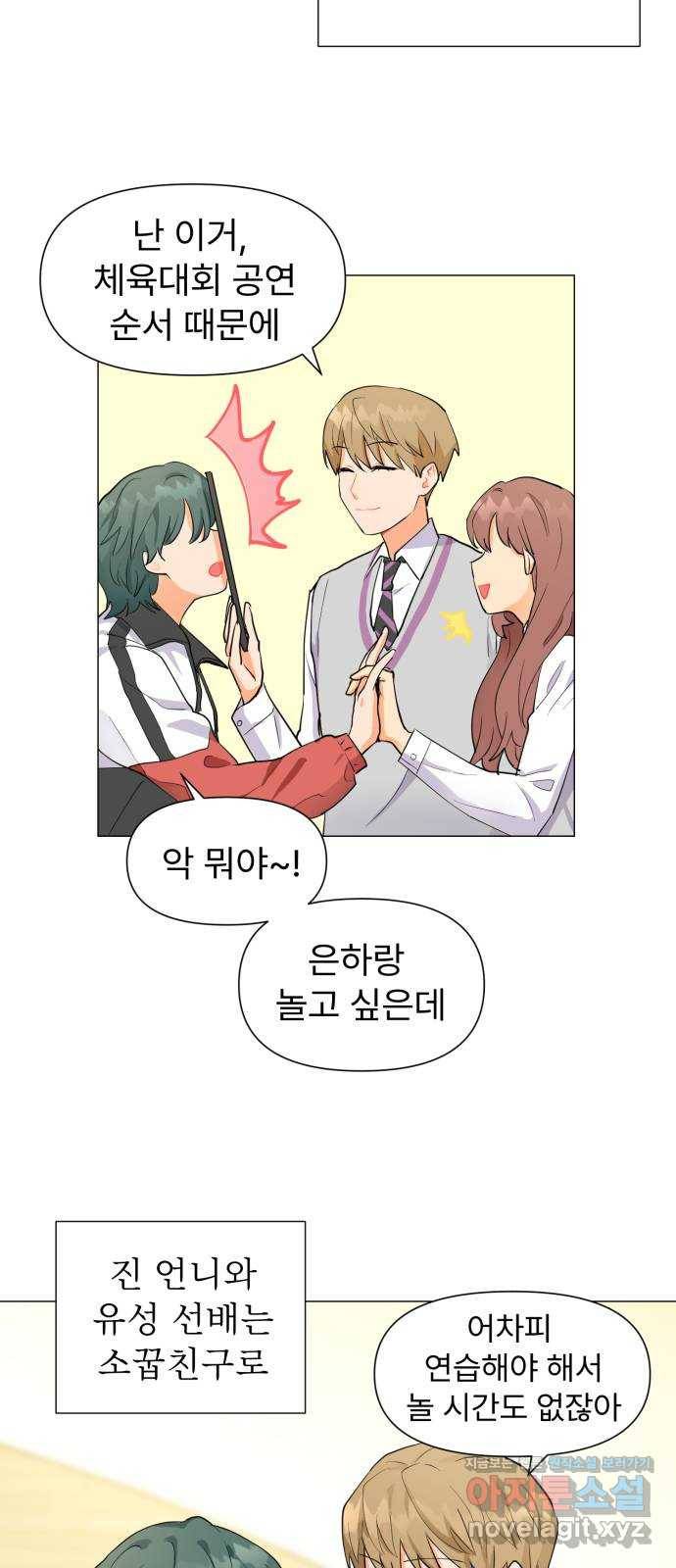 우리 은하 2화 은하의 하렘 (2) 19