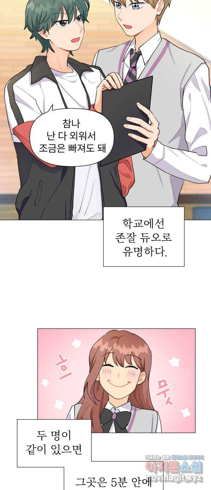 우리 은하 2화 은하의 하렘 (2) 20