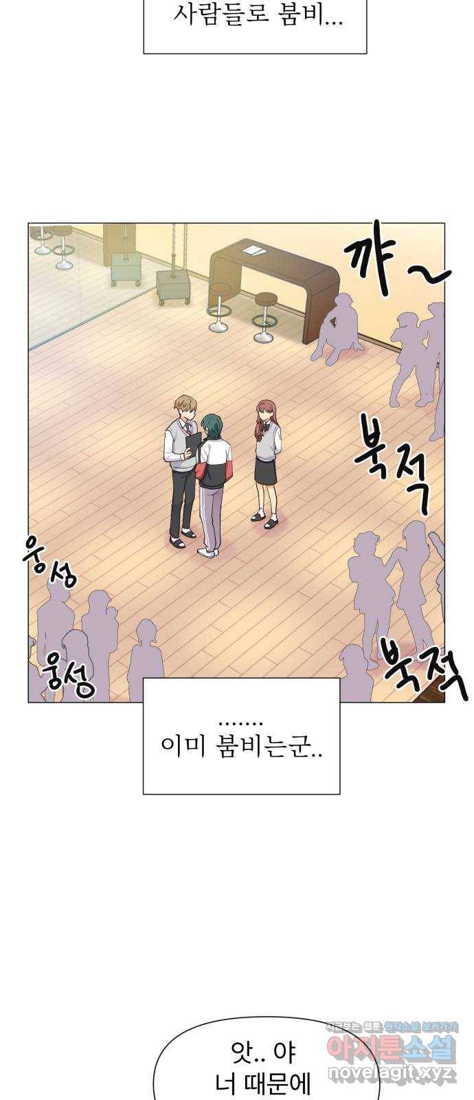 우리 은하 2화 은하의 하렘 (2) 21