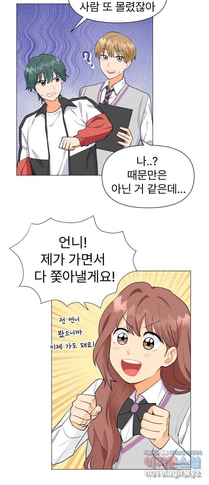우리 은하 2화 은하의 하렘 (2) 22