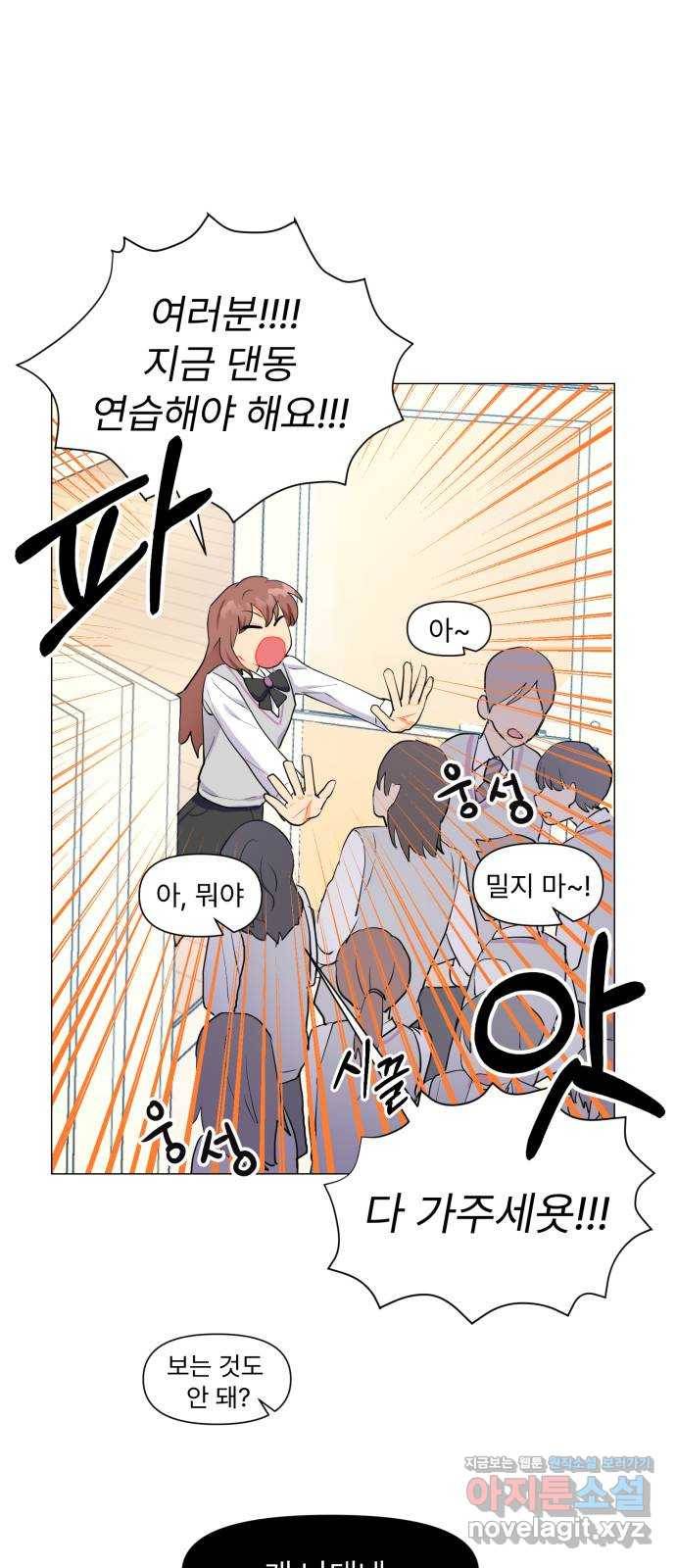 우리 은하 2화 은하의 하렘 (2) 23