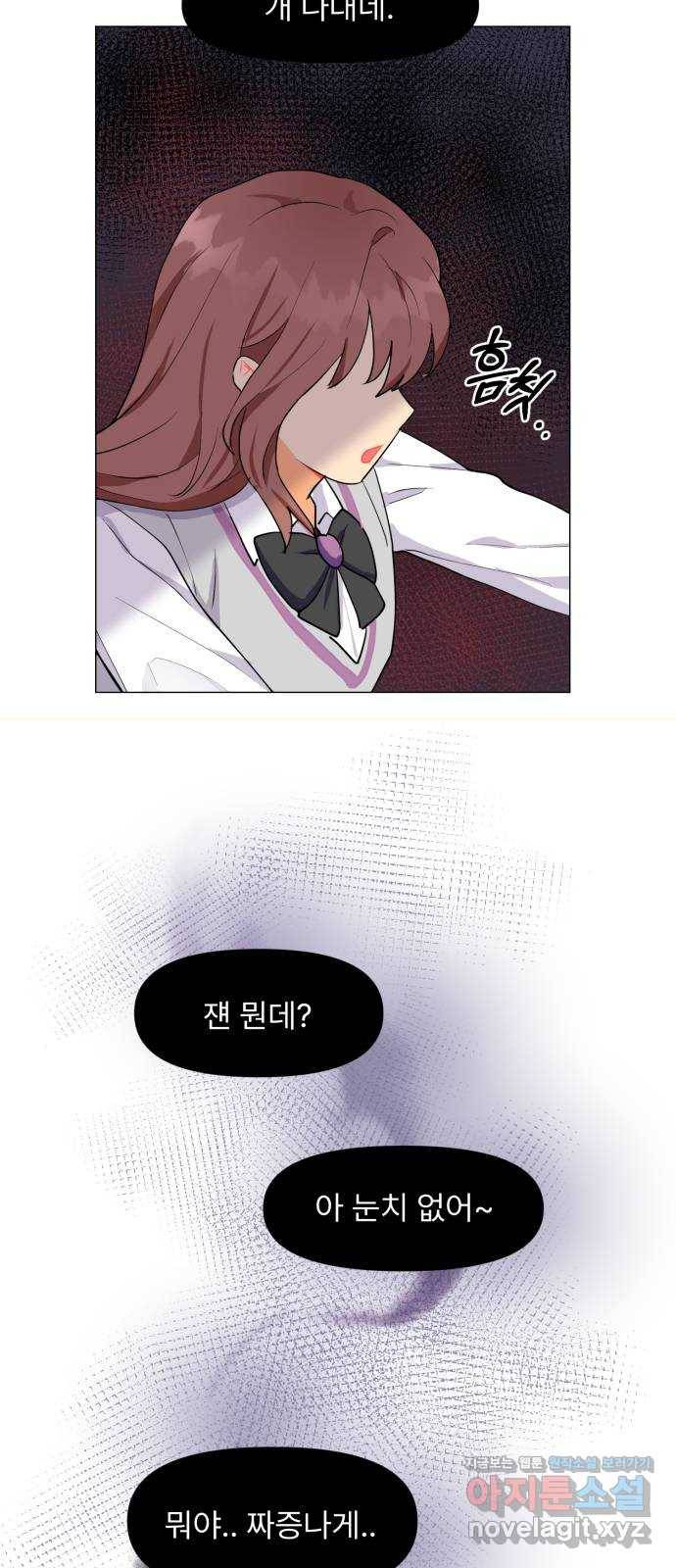 우리 은하 2화 은하의 하렘 (2) 24