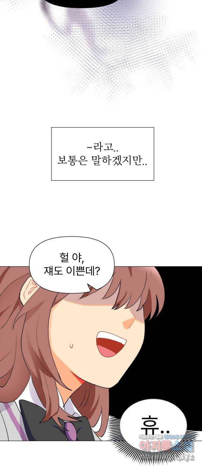 우리 은하 2화 은하의 하렘 (2) 25